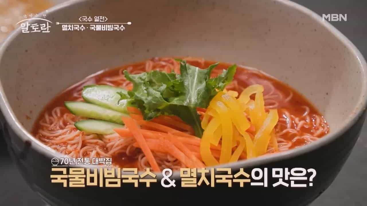 국물비빔국수