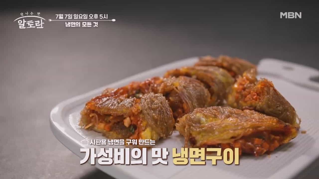 냉면구이