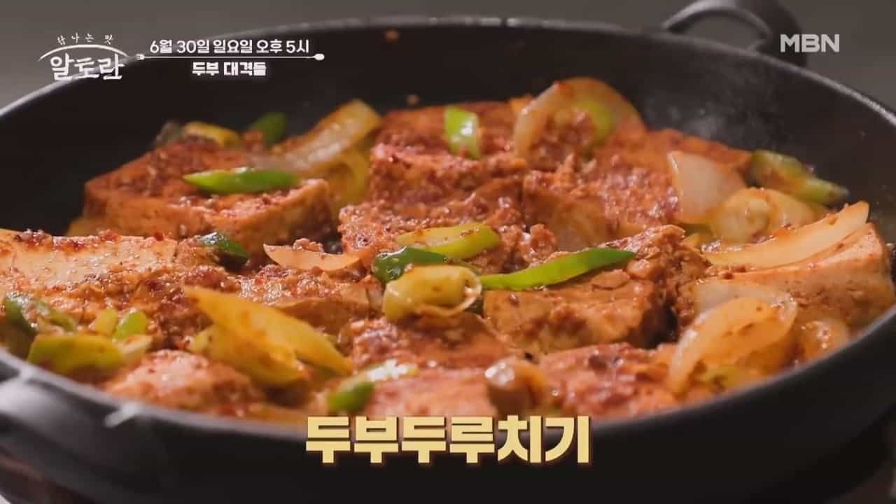 두부두루치기