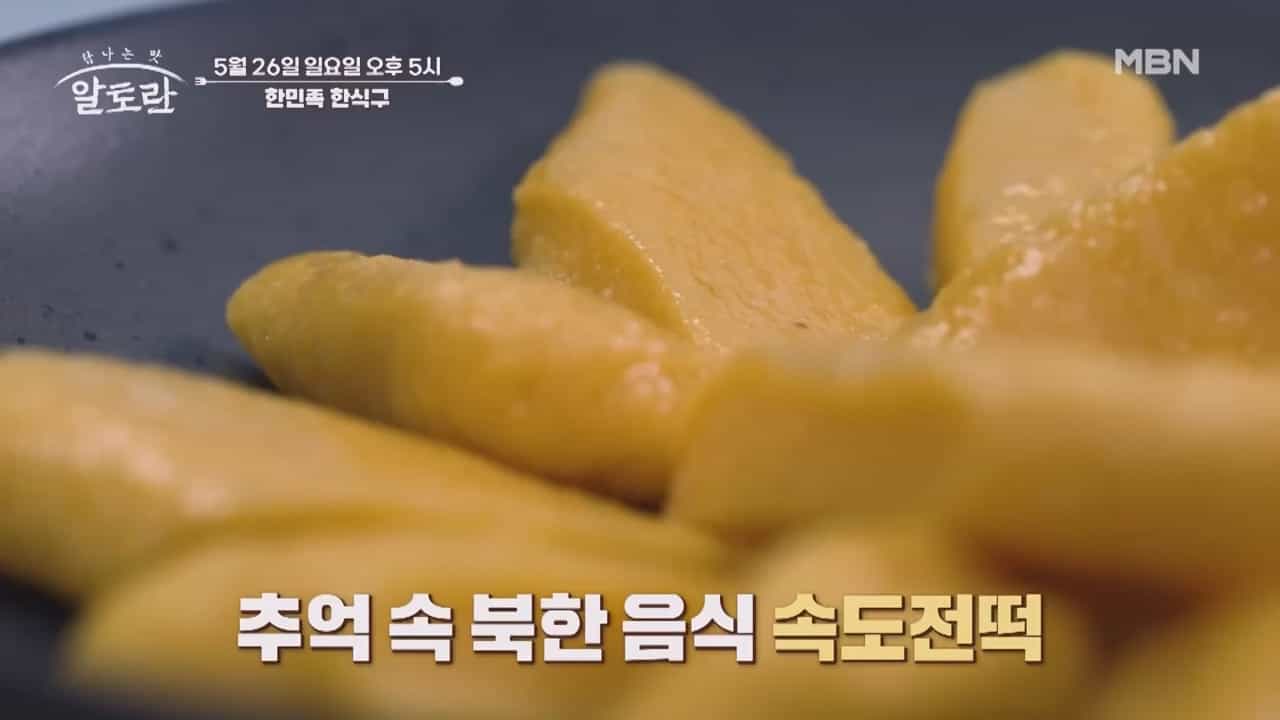 속도전떡