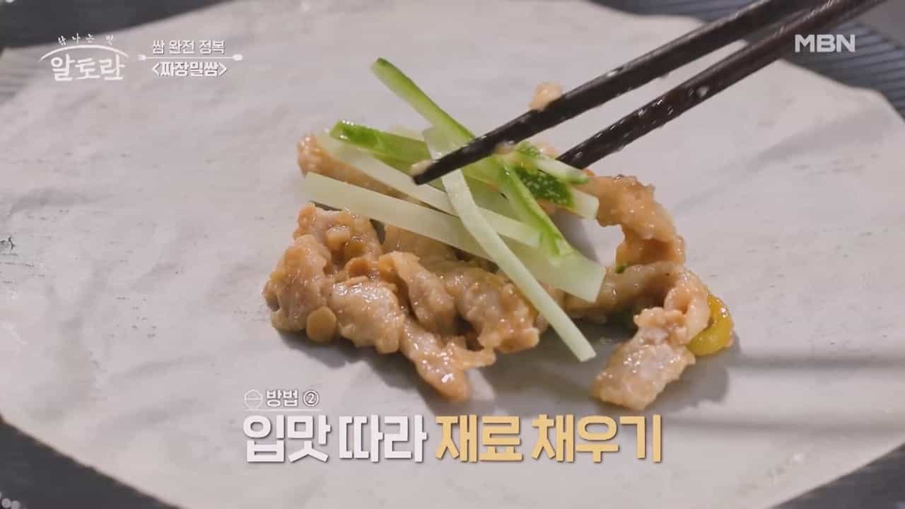 짜장밀쌈 먹는법 2