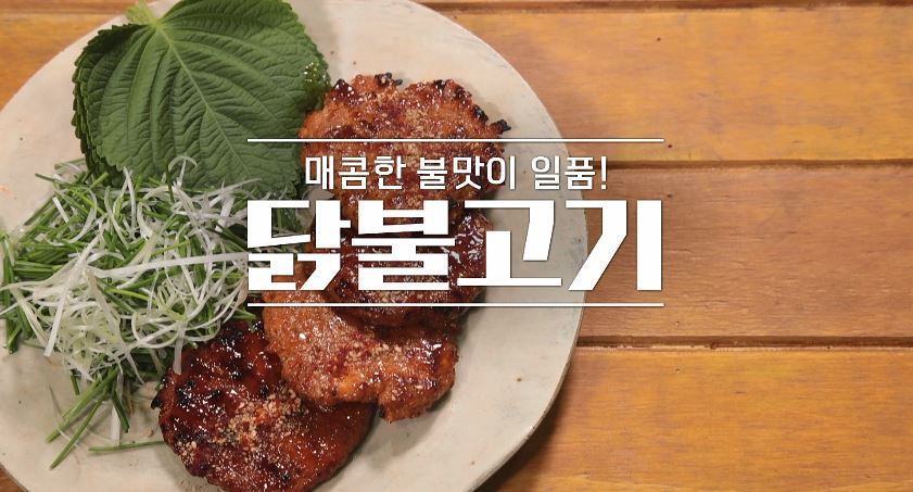 닭불고기