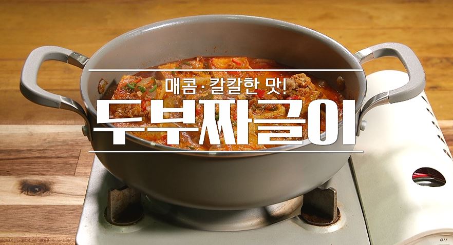 두부짜글이