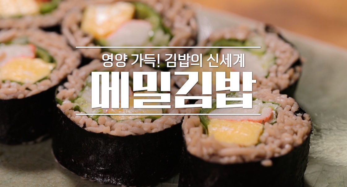 메밀김밥