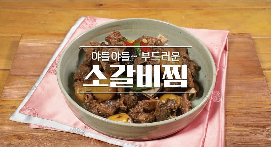 소갈비찜