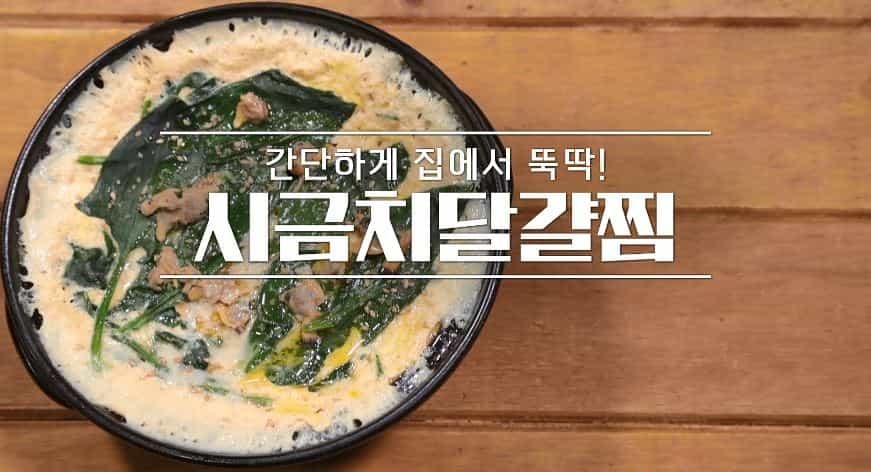 시금치달걀찜