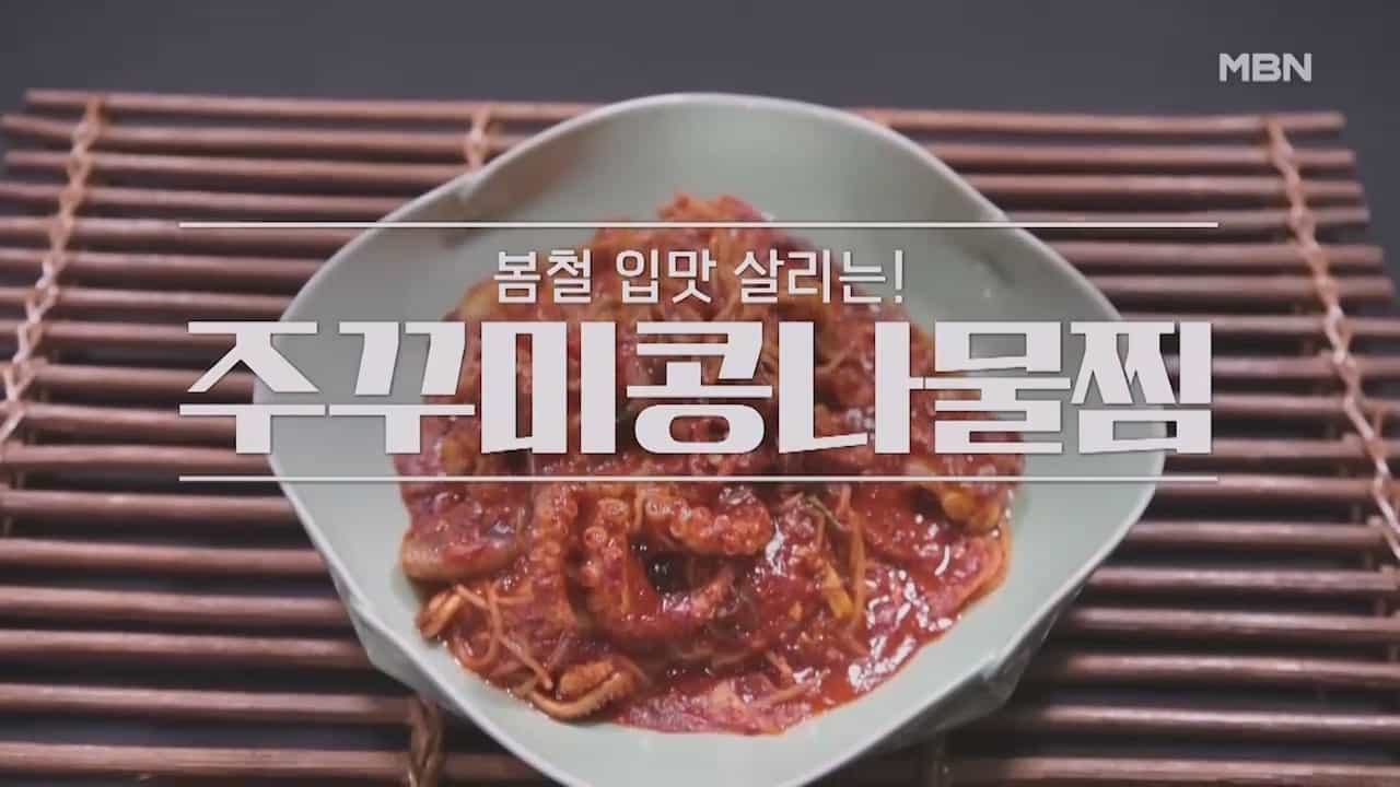 주꾸미콩나물찜