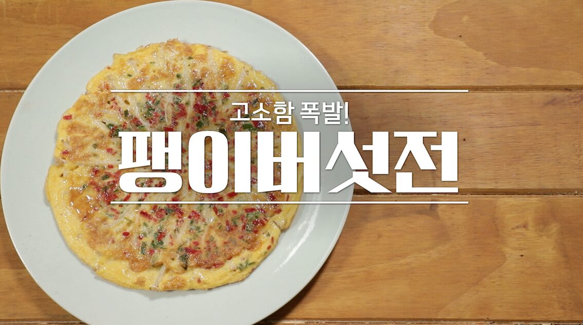 팽이버섯전