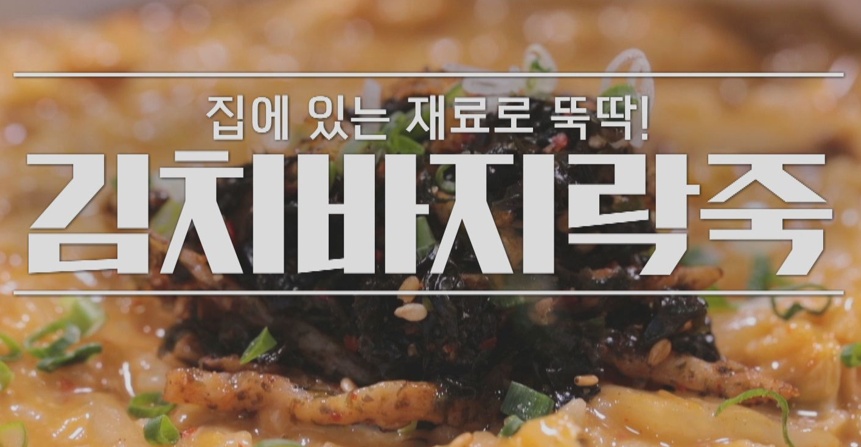 김치바지락죽