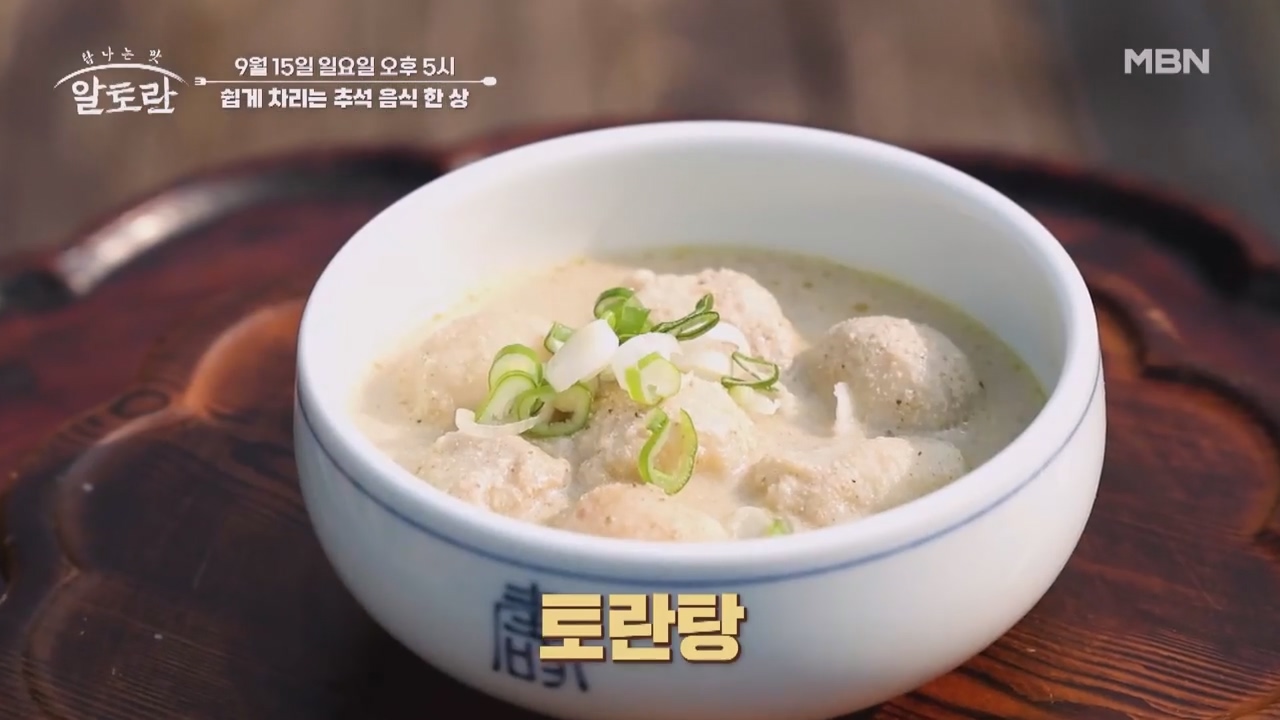 쉽게 차리는 추석 음식 한 상 MBN 240915 방송 .mp4 20240919 045632.717