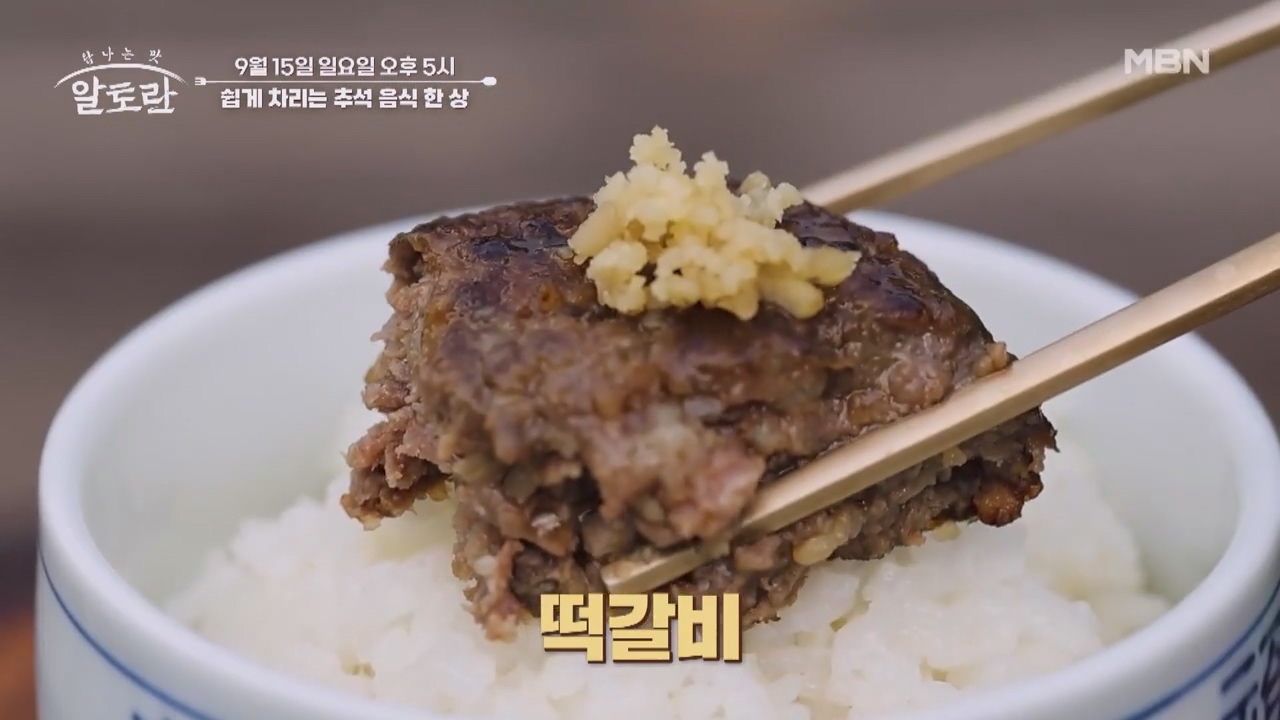 쉽게 차리는 추석 음식 한 상 MBN 240915 방송 .mp4 20240919 045642.539