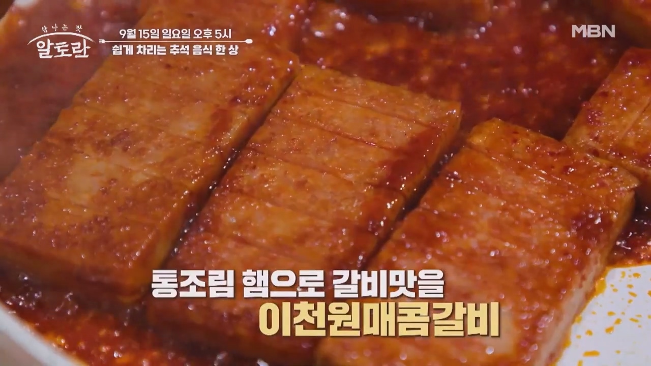 쉽게 차리는 추석 음식 한 상 MBN 240915 방송 .mp4 20240919 045654.242