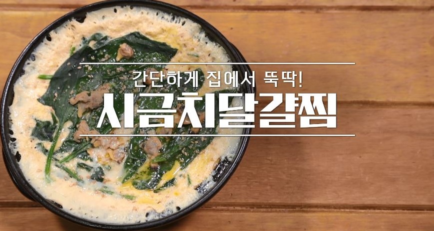 시금치달걀찜